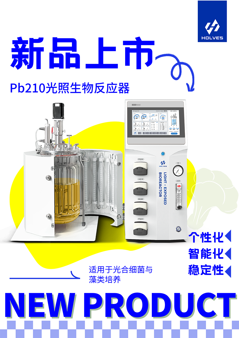 Pb210光照生物反應器